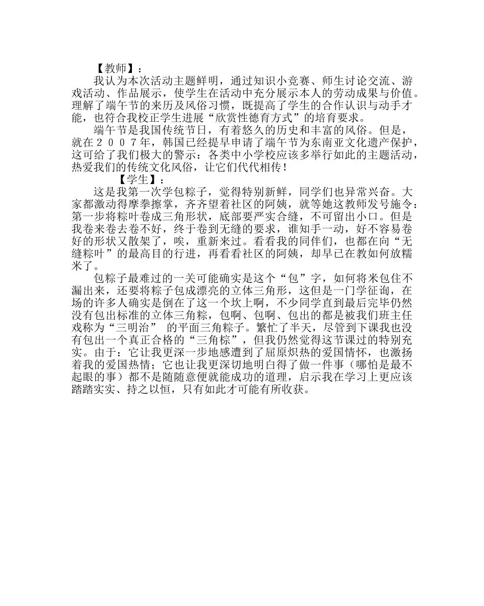 主题班会教案端午节的来历及风俗习惯主题班会 _第2页