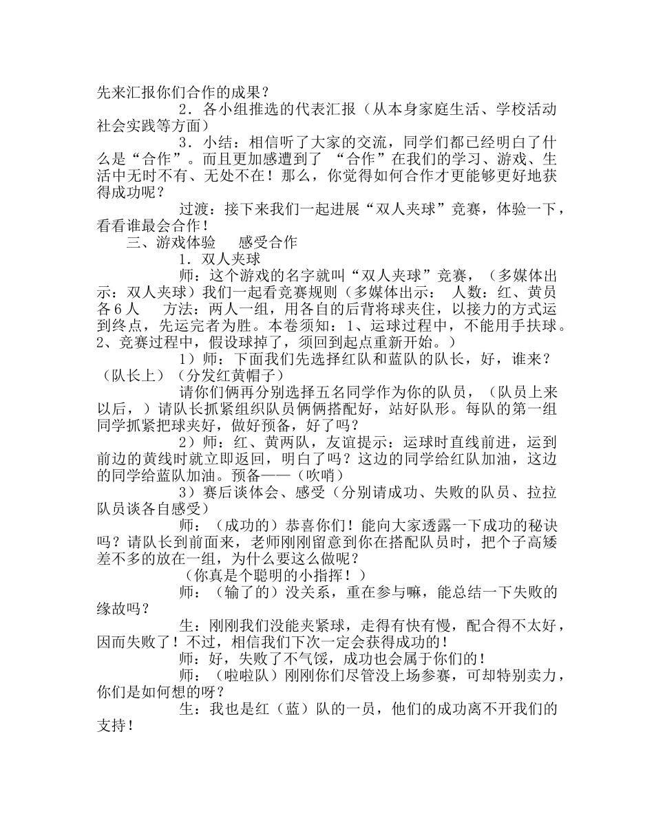 主题班会教案主题班会-1+1=？学会合作 _第2页