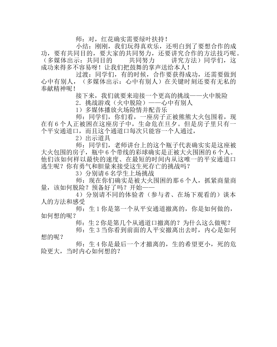 主题班会教案主题班会-1+1=？学会合作 _第3页