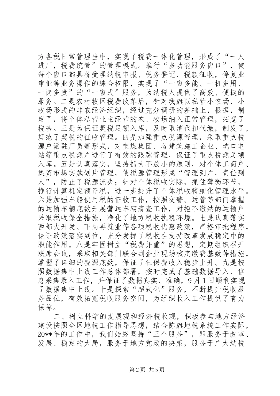 地方税务局20XX年度工作总结_第2页