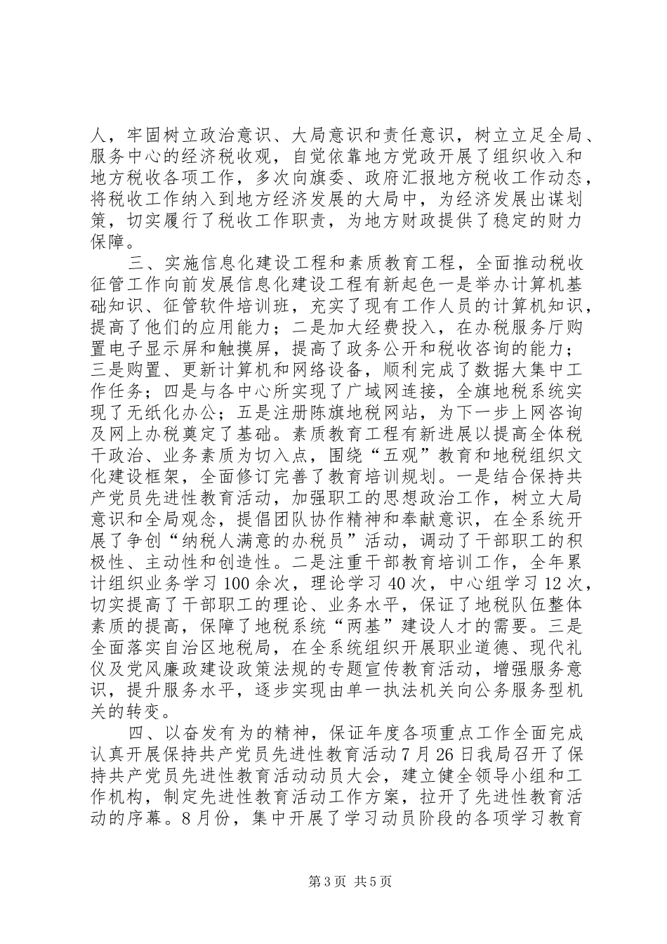 地方税务局20XX年度工作总结_第3页