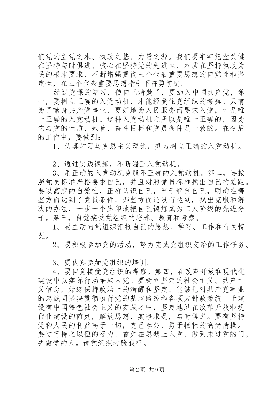 党员积极分子培训心得3篇_第2页