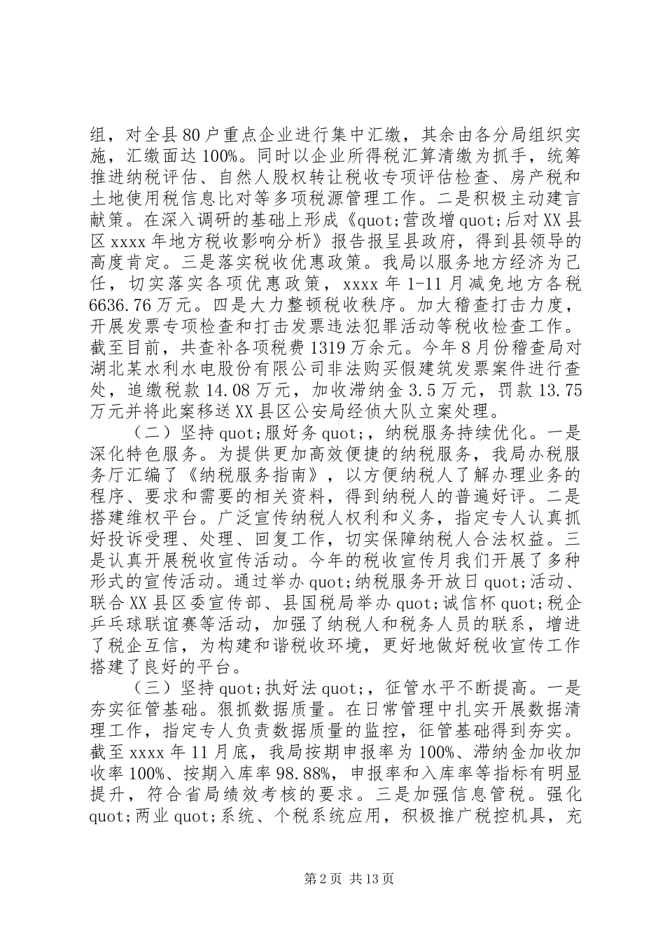 地税局政务公开工作总结 _第2页