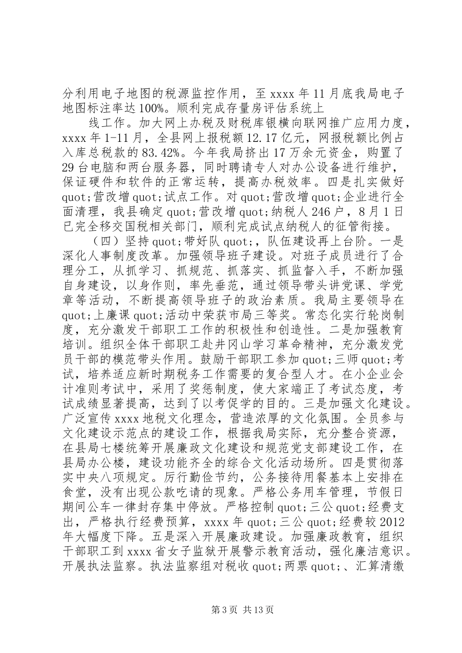 地税局政务公开工作总结 _第3页