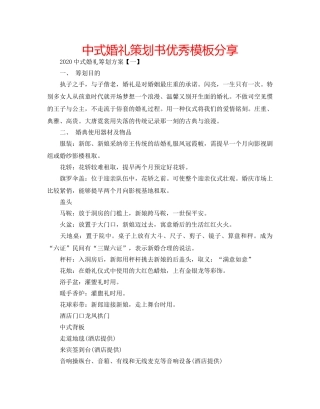 中式婚礼策划书优秀模板分享 