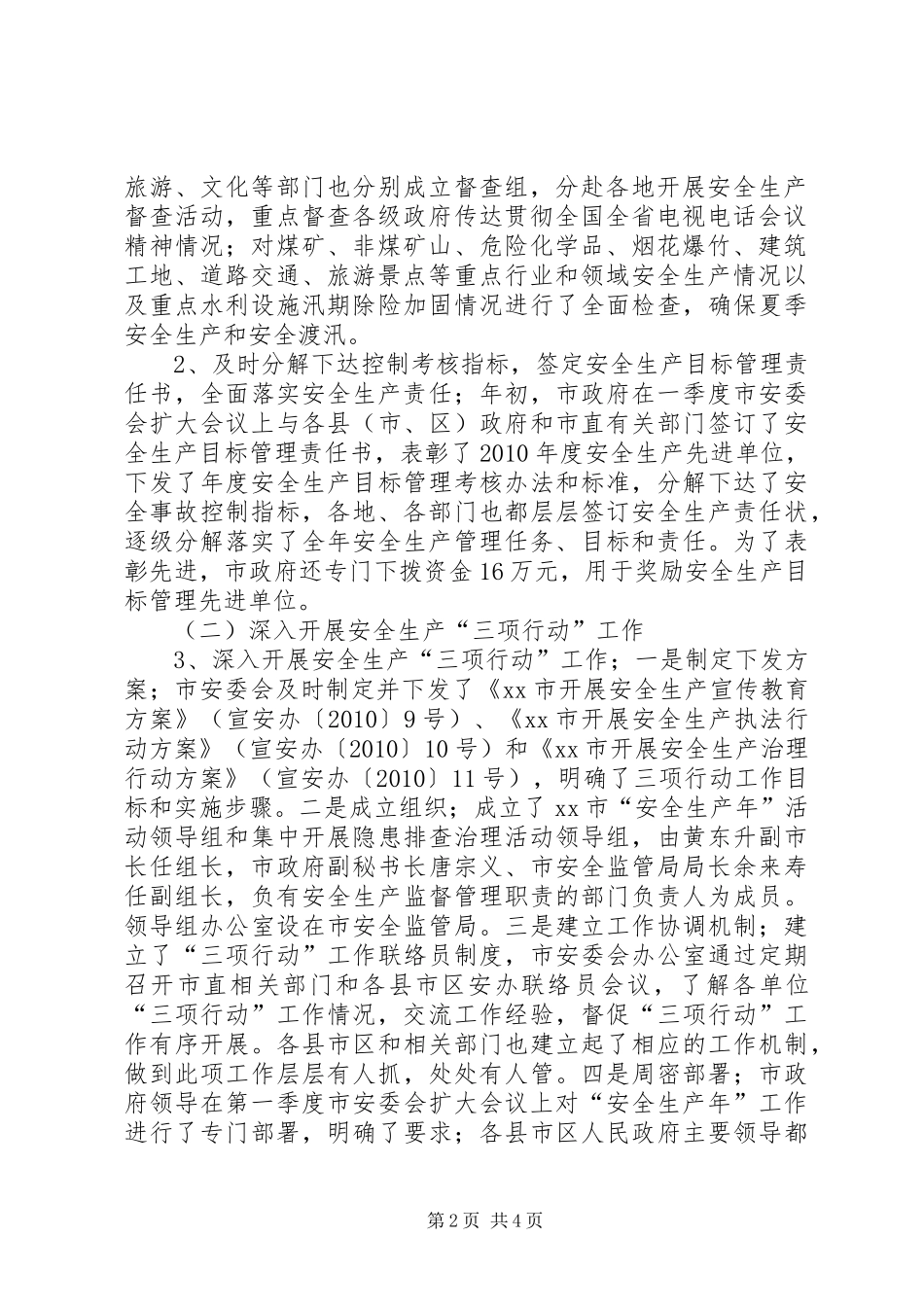 安监局安全生产上半年工作总结 _第2页