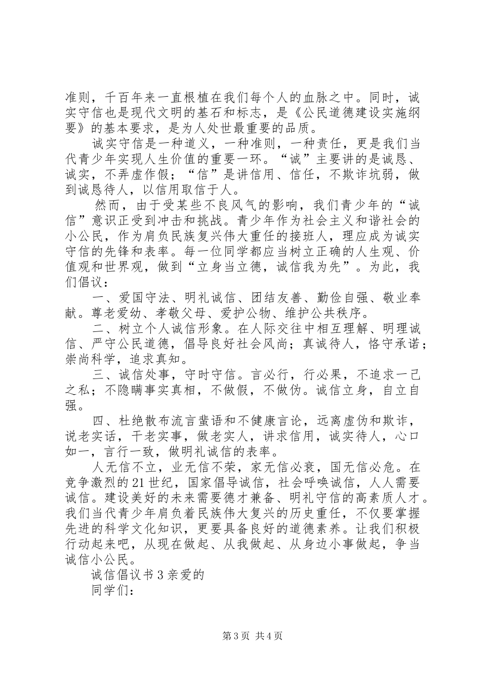 诚信倡议书三篇_第3页