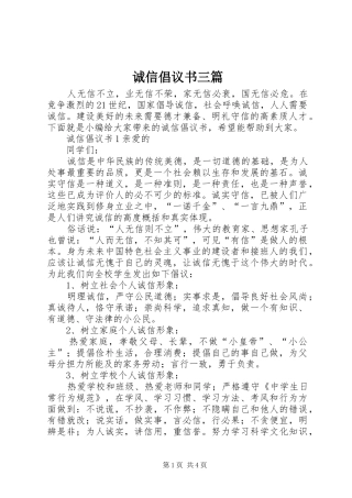 诚信倡议书三篇