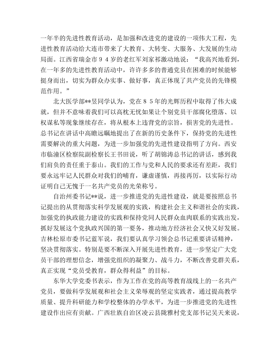 总书记建党86周年讲话心得体会 _第2页
