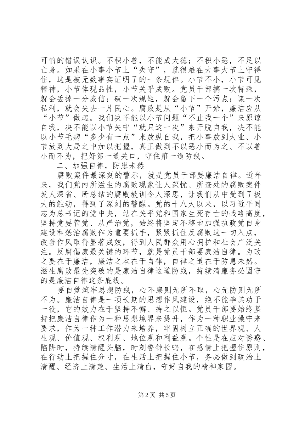 党风廉政教育体会心得_第2页