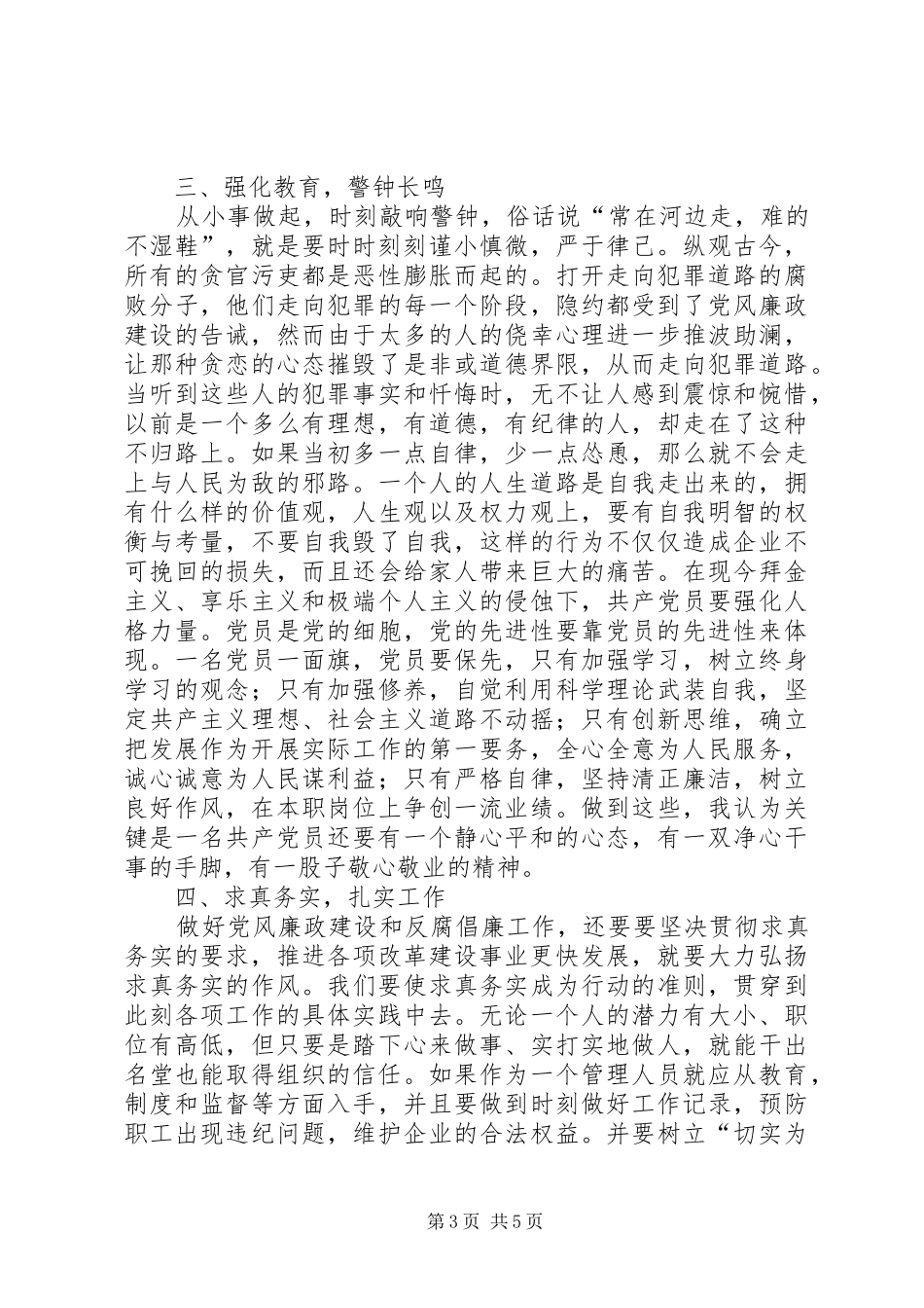 党风廉政教育体会心得_第3页