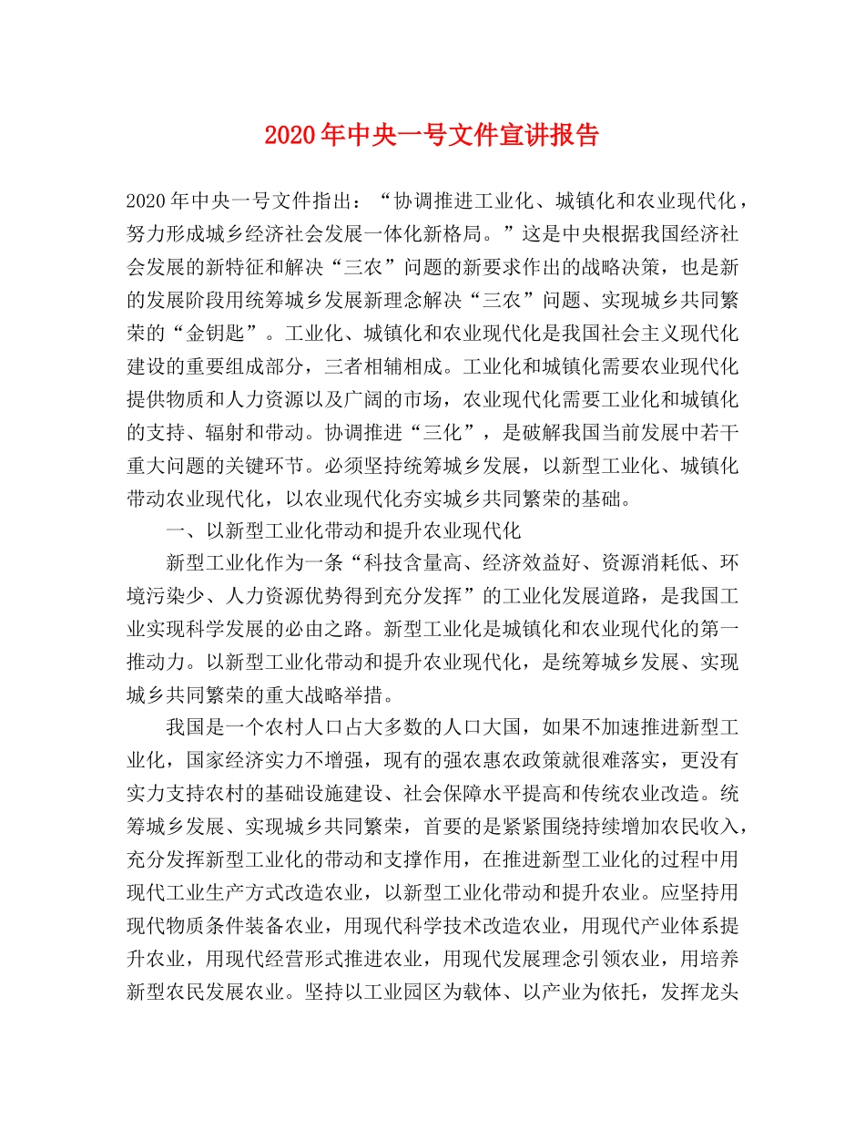 2024年中央一号文件宣讲报告 _第1页