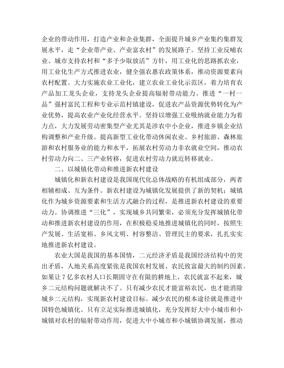 2024年中央一号文件宣讲报告 _第2页