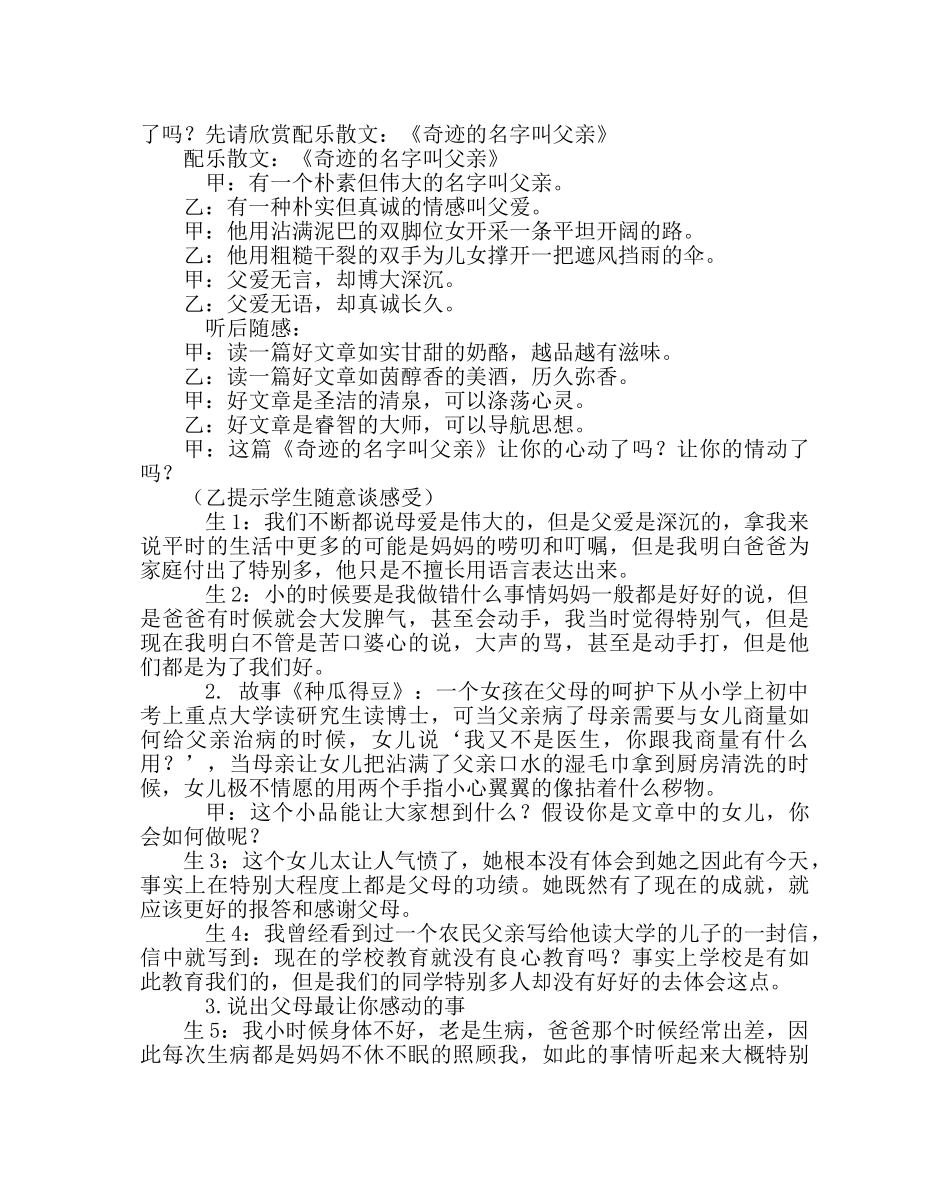主题班会教案主题班会：一颗感恩的心 _第2页