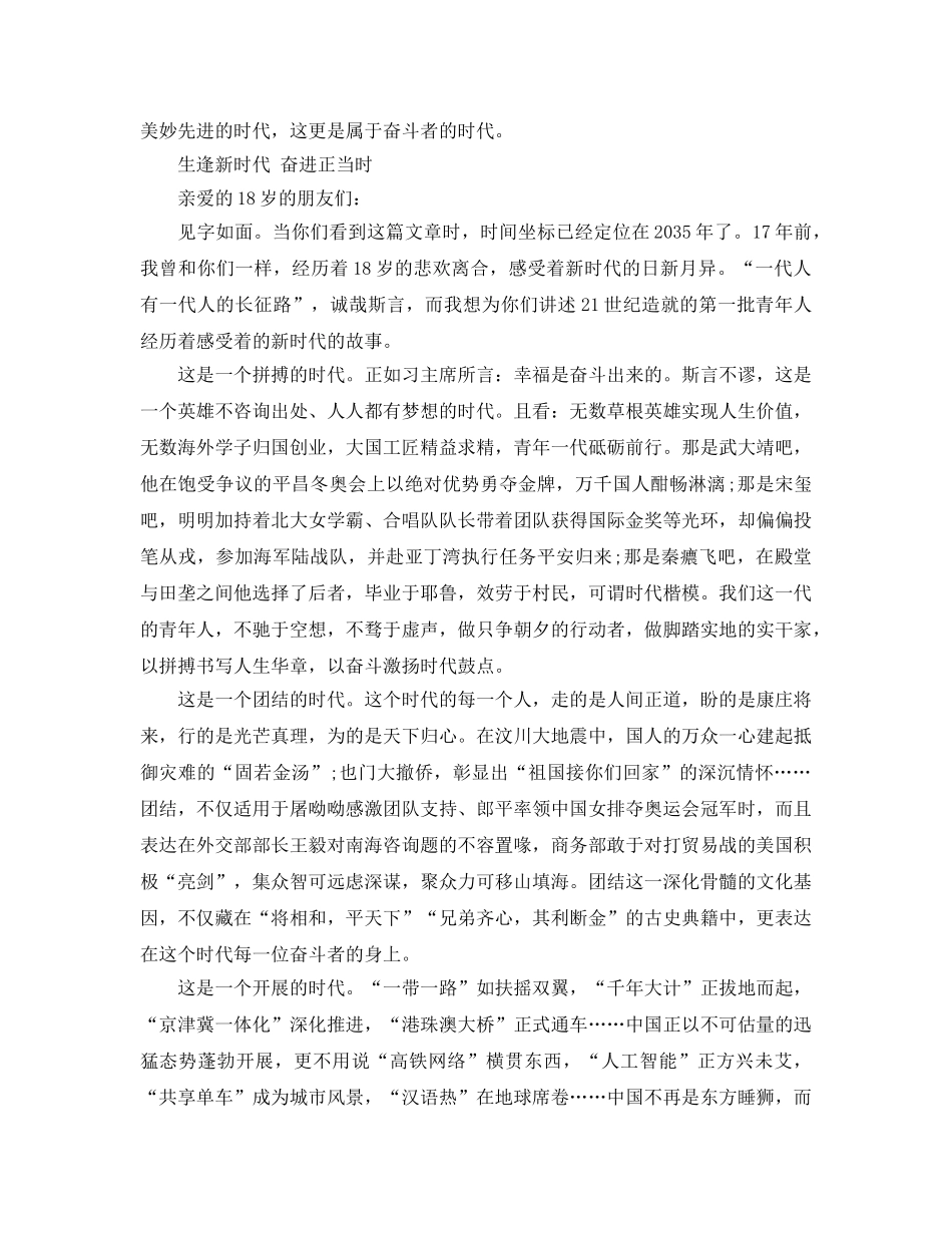 壮丽70年，奋斗新时代参考心得体会优秀参考范文5篇 _第2页
