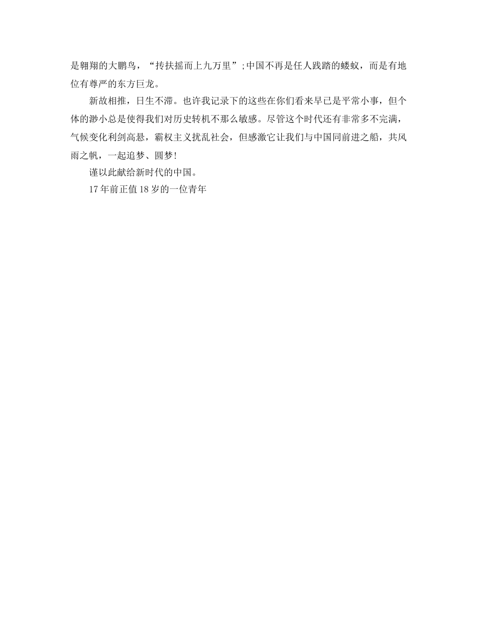 壮丽70年，奋斗新时代参考心得体会优秀参考范文5篇 _第3页