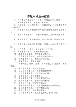 春运车站宣传标语