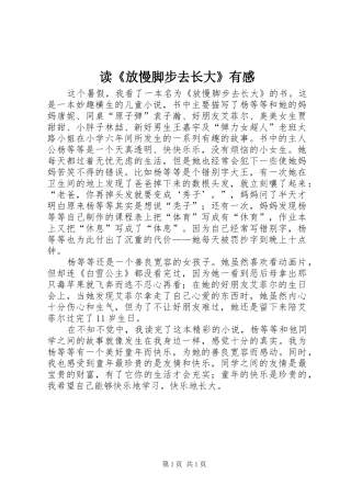 读《放慢脚步去长大》有感