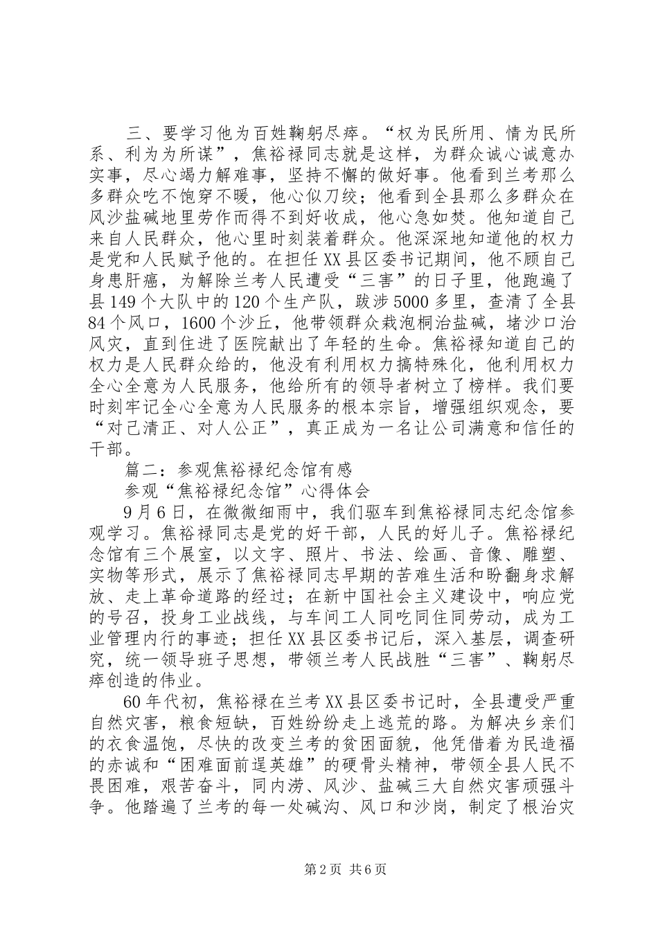 参观焦裕禄纪念馆有感_第2页