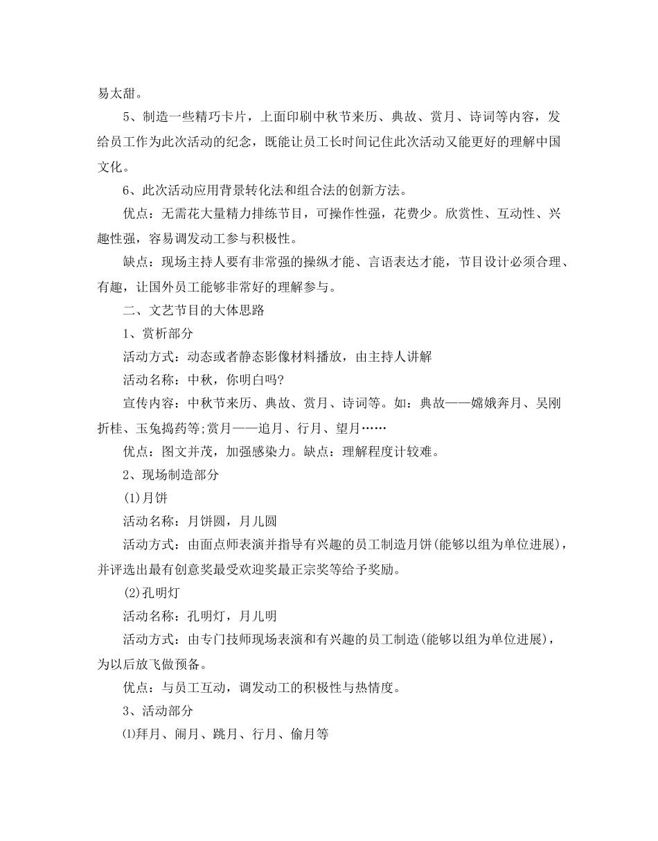 中秋联谊会策划书2024必备推荐例文合集5篇 _第2页