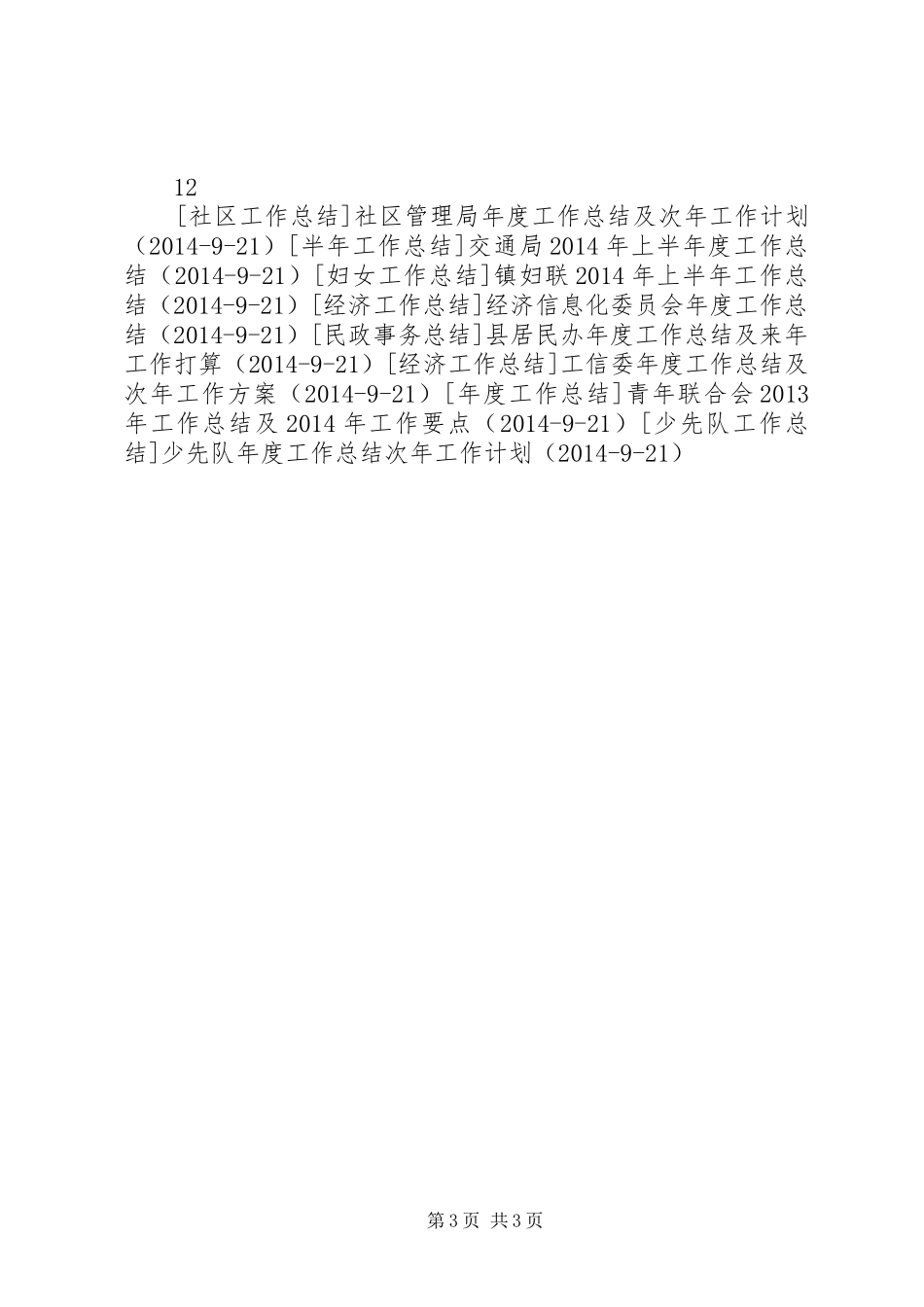 地方税务局一年工作总结 _第3页