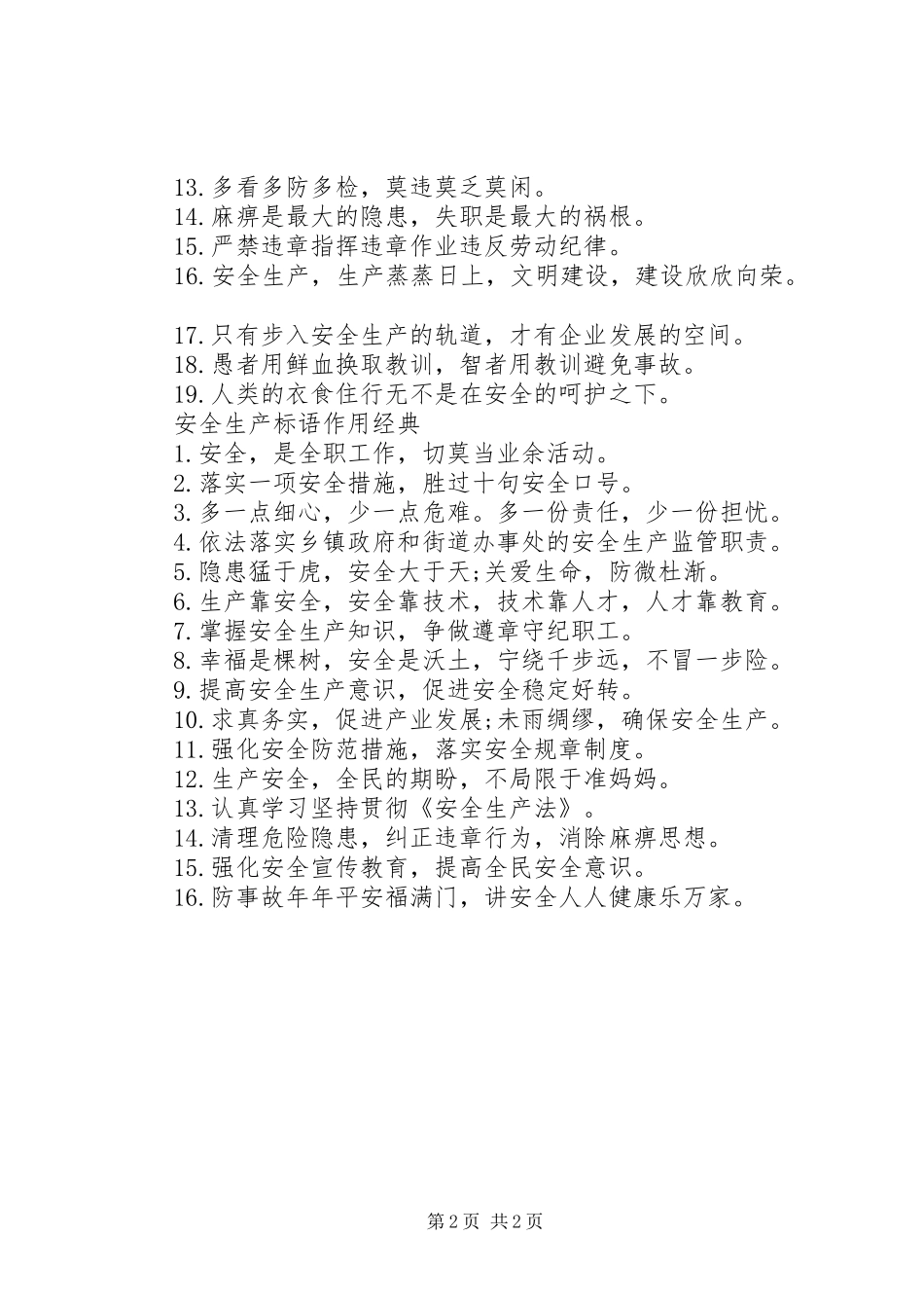安全生产标语作用_第2页