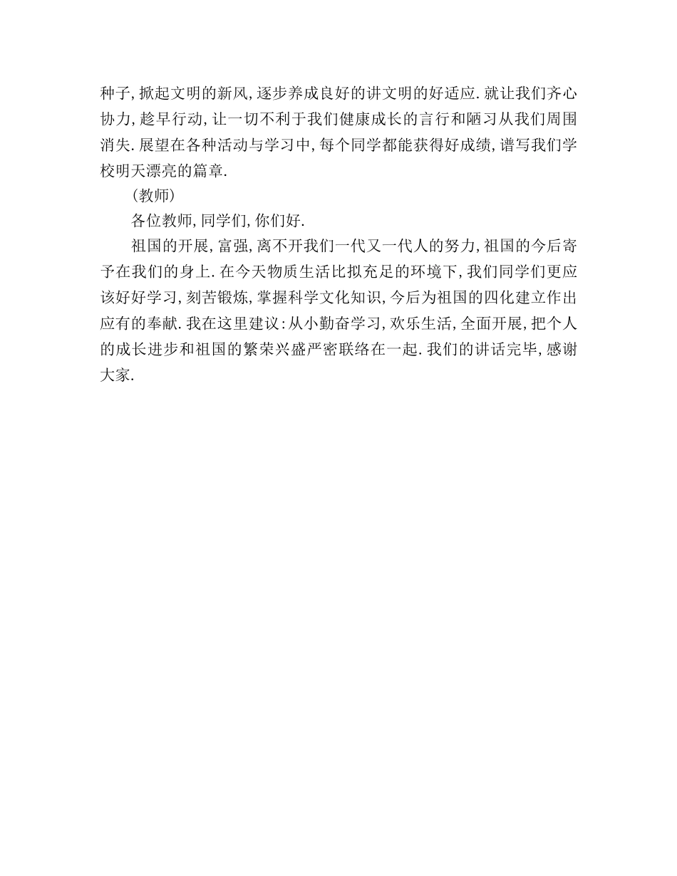 祖国发展我成长参考演讲稿 _第2页