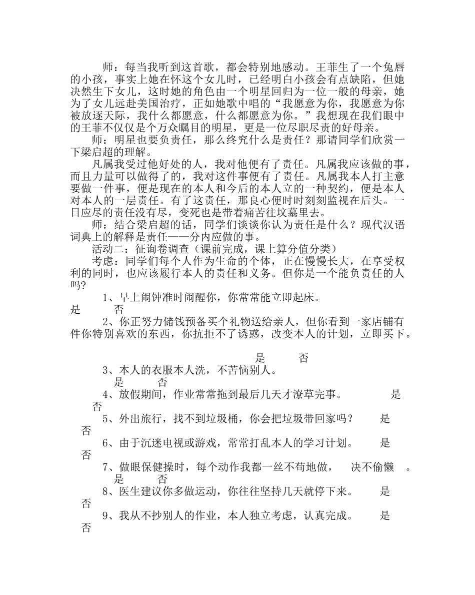 主题班会教案主题班会教案：角色 责任 _第2页