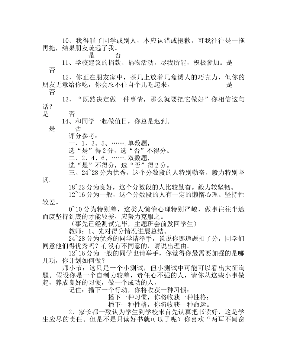 主题班会教案主题班会教案：角色 责任 _第3页