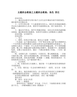 主题班会教案主题班会教案：角色 责任 