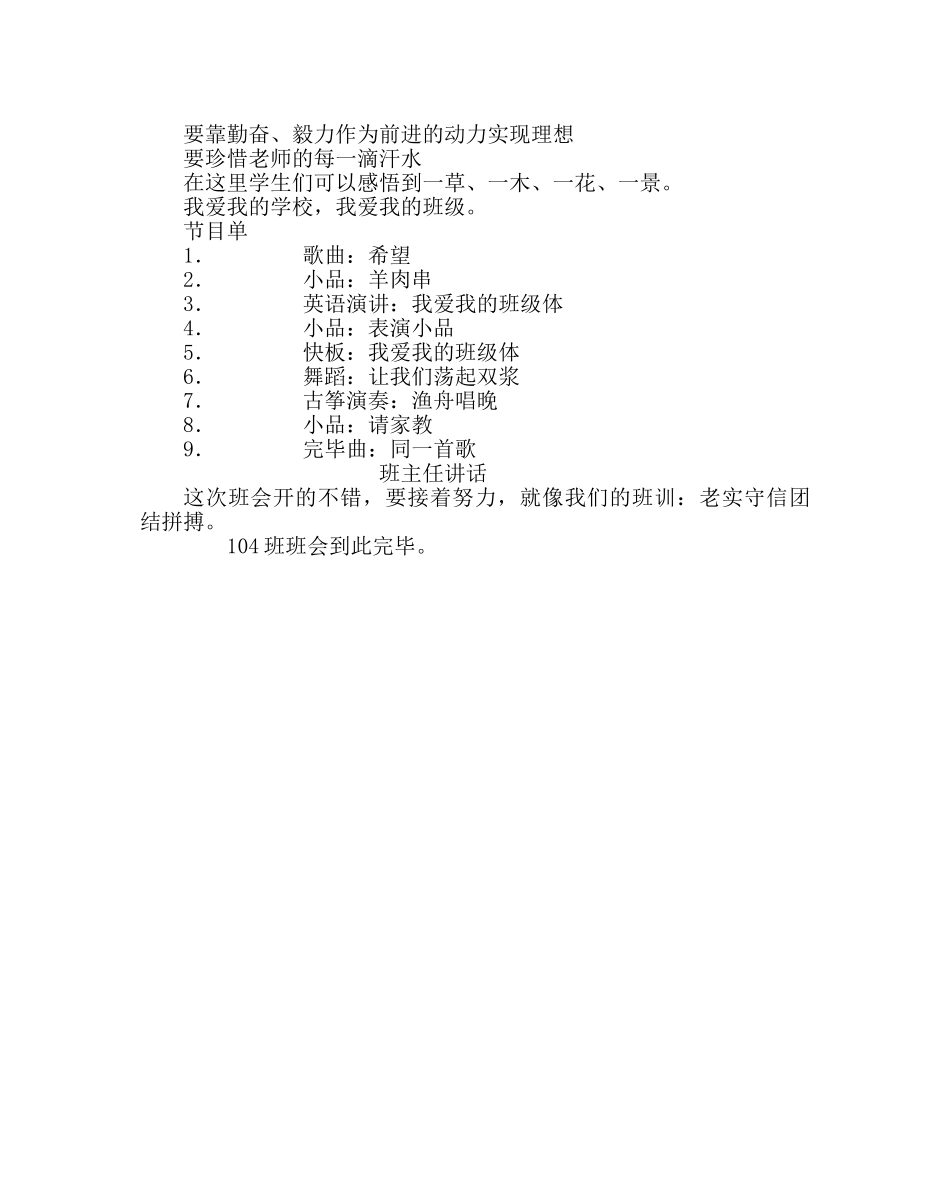 主题班会教案初一班会设计：我爱我的班级 _第2页