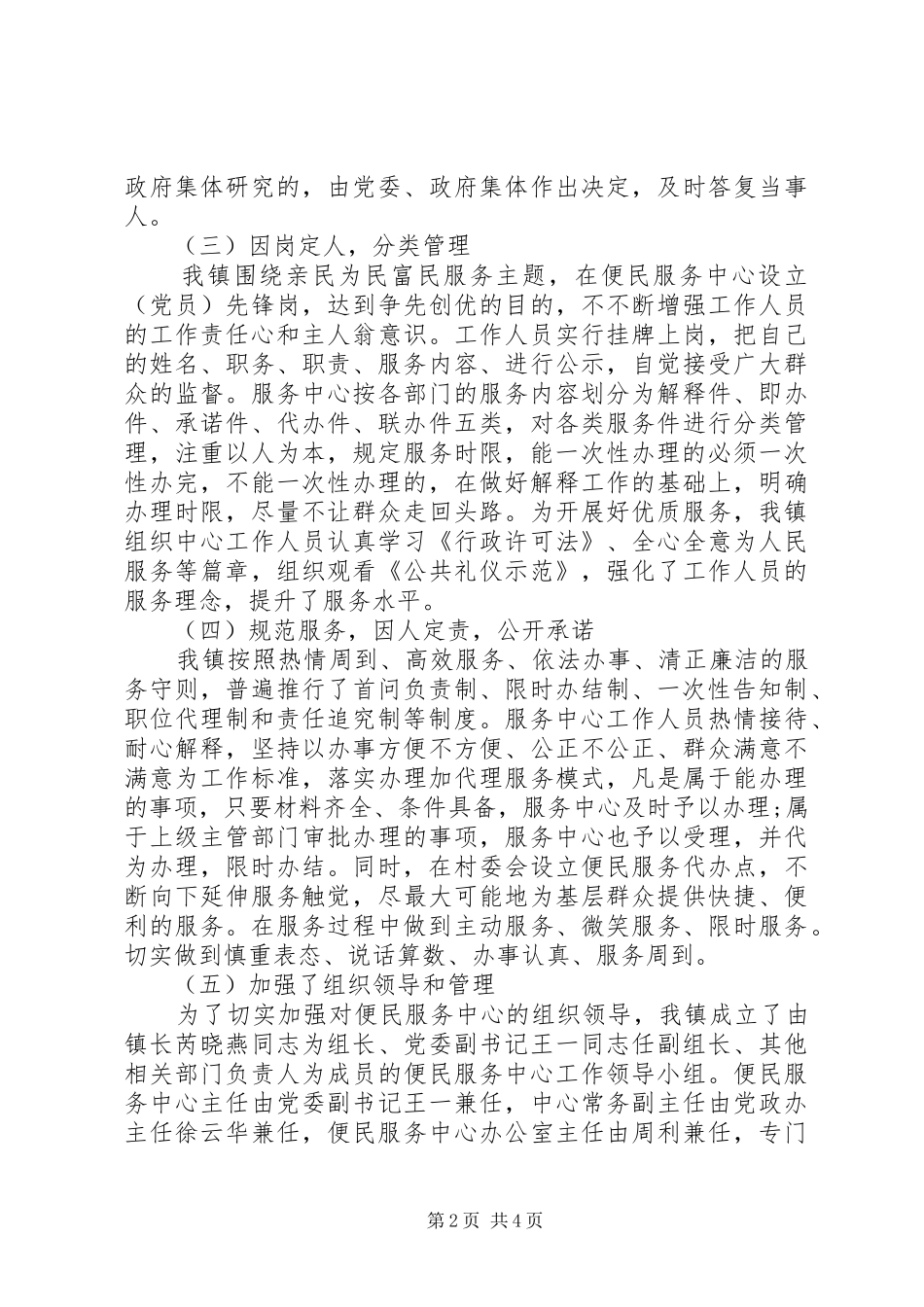 便民服务工作总结2篇_第2页