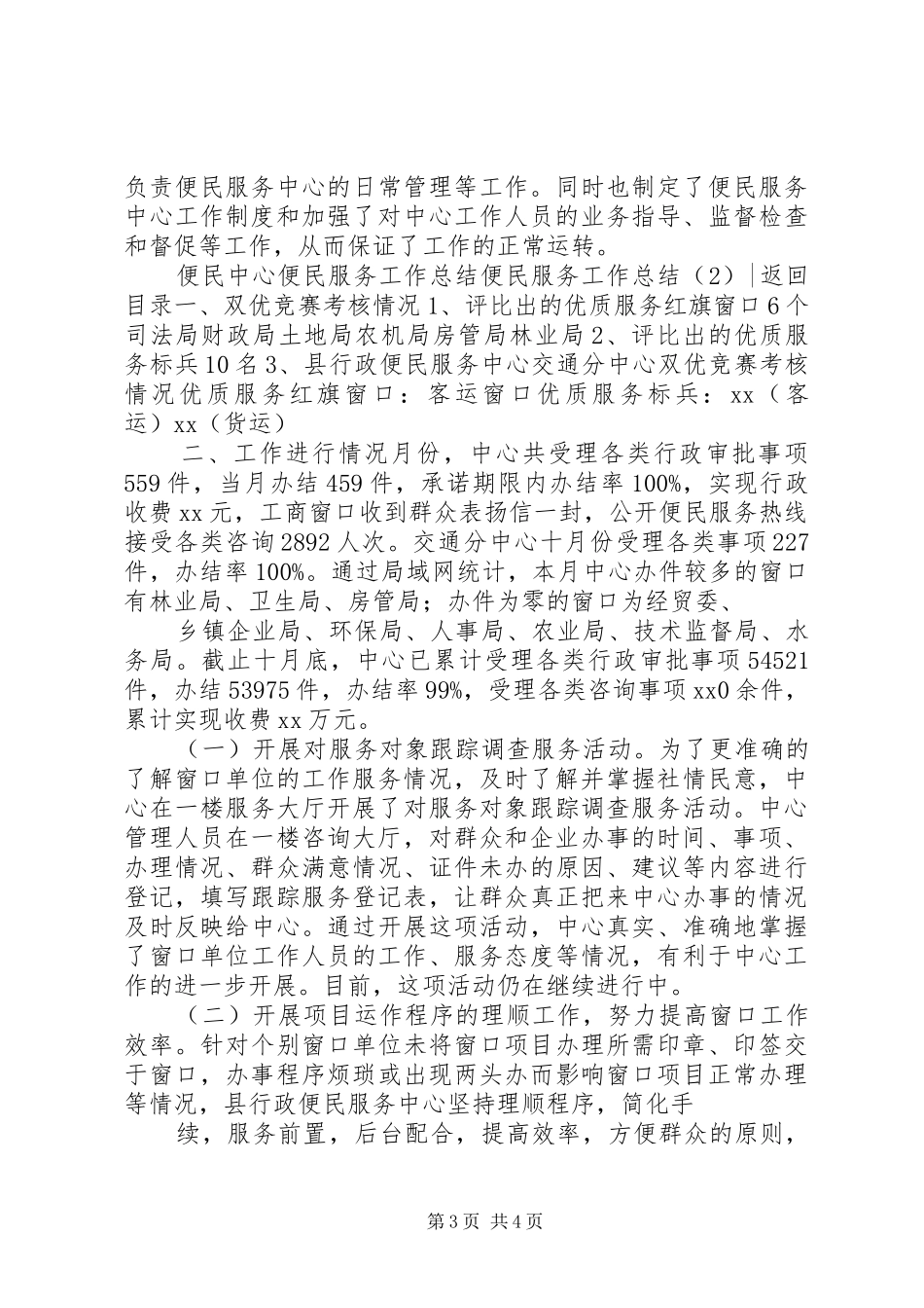 便民服务工作总结2篇_第3页