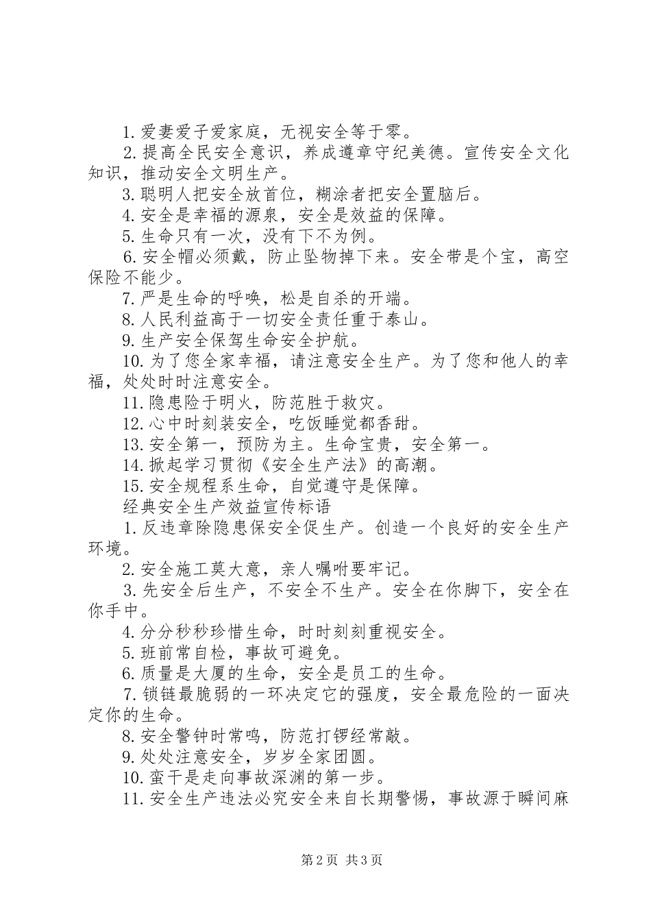安全生产效益宣传标语_第2页