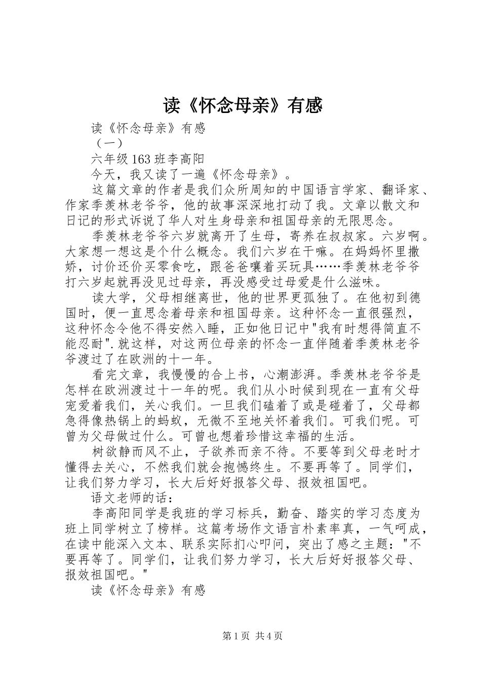 读《怀念母亲》有感_第1页