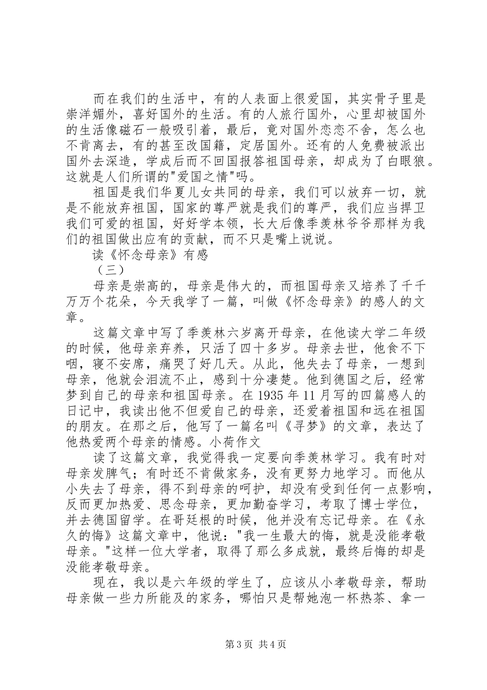 读《怀念母亲》有感_第3页