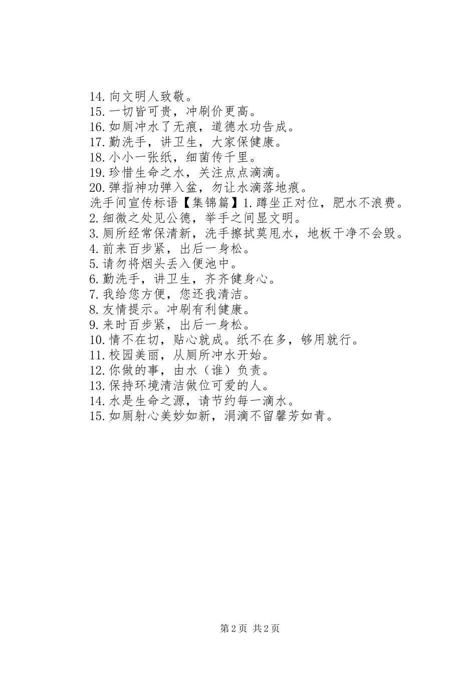 办公室洗手间标语_第2页