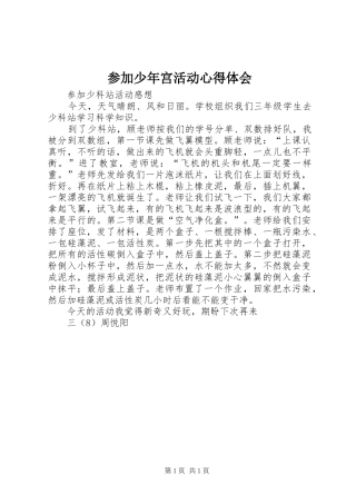 参加少年宫活动体会心得