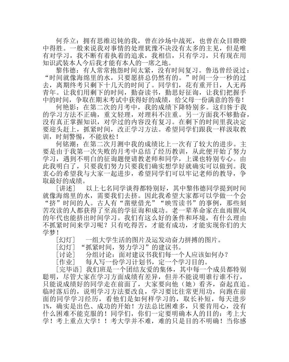 主题班会教案主题班会-努力学习，力争上游 _第2页