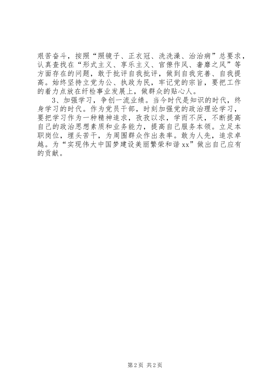 党员学习党的群众路线体会心得_第2页