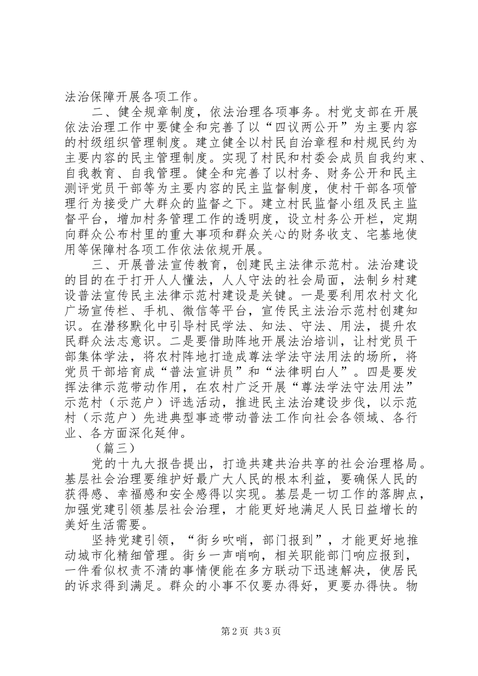 党建引领心得3篇_第2页