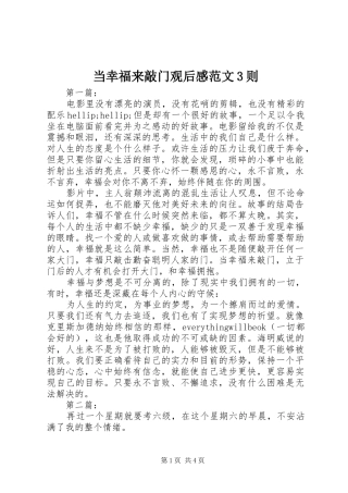 当幸福来敲门观后心得范文3则