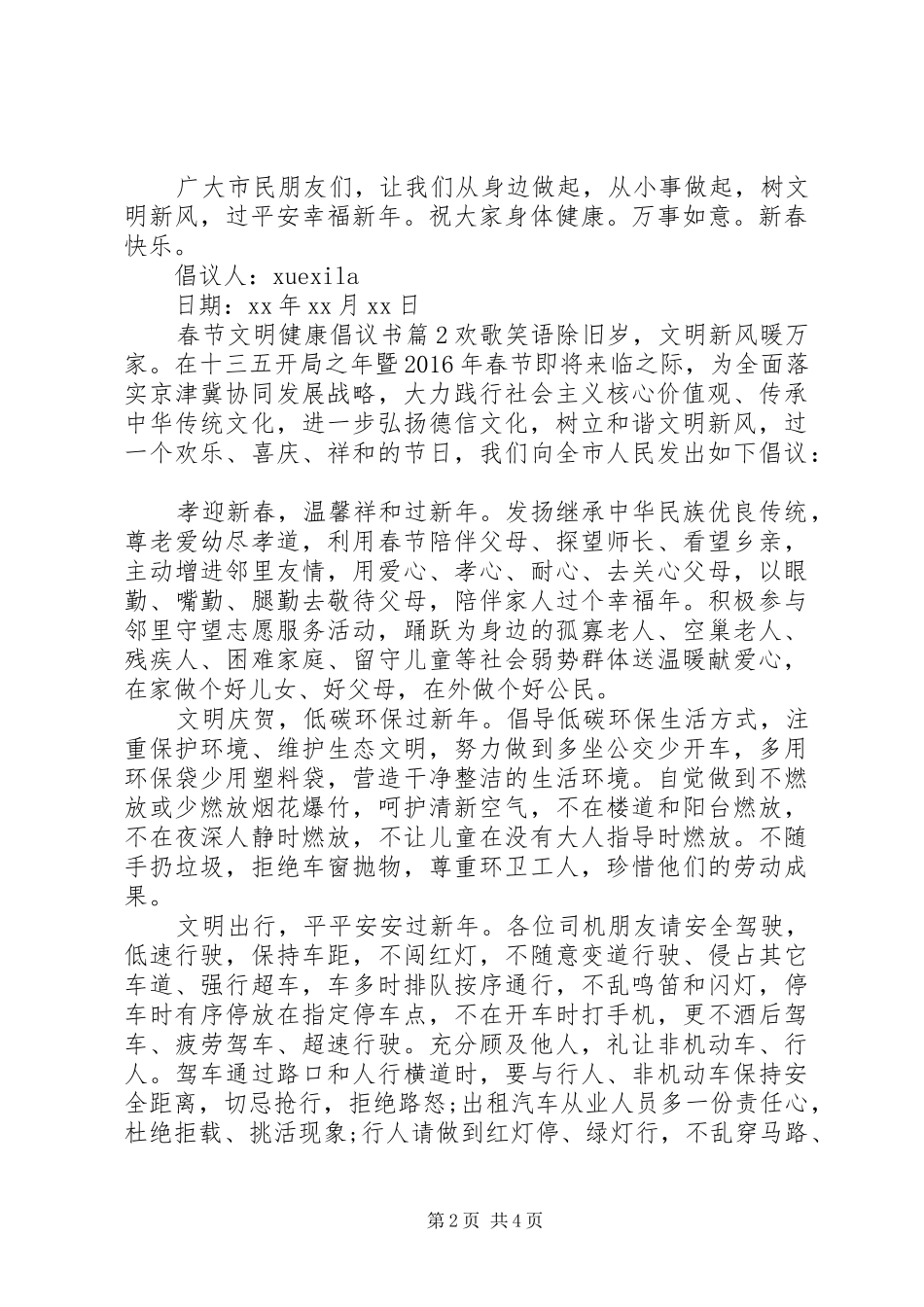 春节文明健康倡议书_第2页
