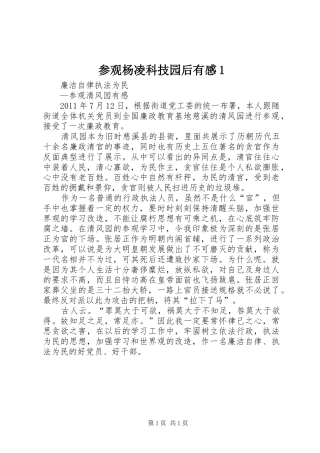 参观杨凌科技园后有感
