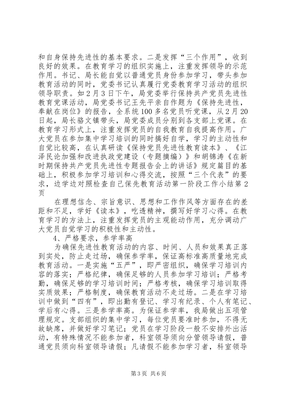 保先教育活动第一阶段工作小结 _第3页