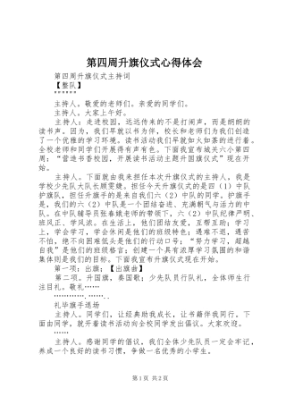 第四周升旗仪式体会心得