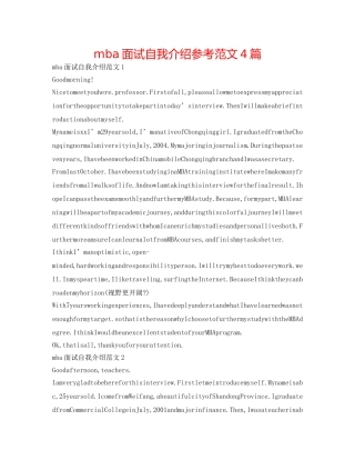 mba面试自我介绍参考范文4篇 
