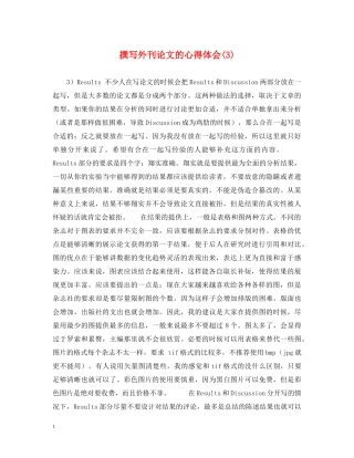 撰写外刊论文的心得体会(3) 
