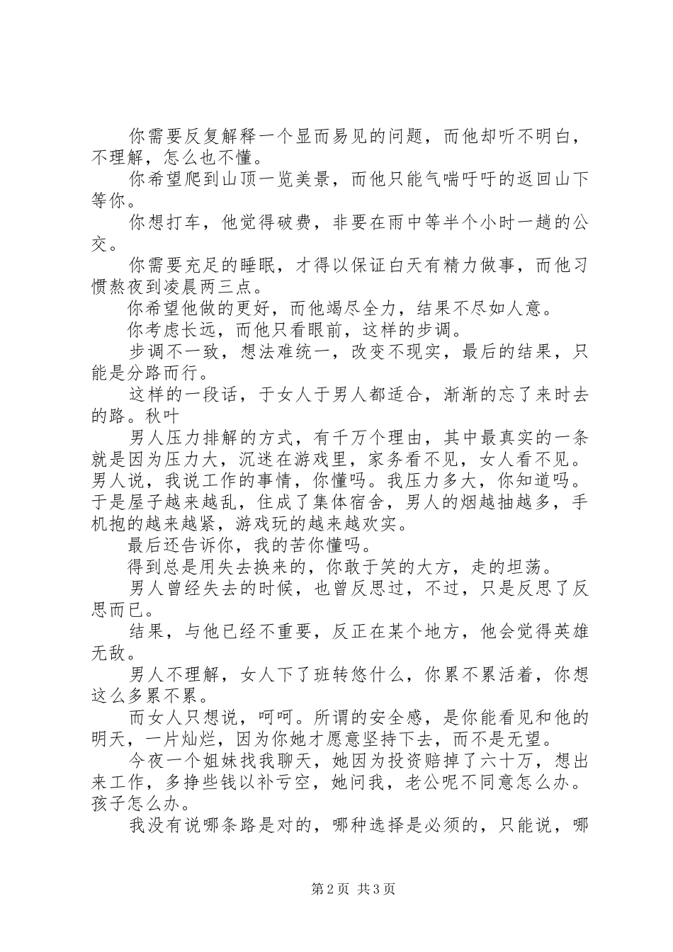 读《我会笑的大方，走的坦荡》有感_第2页