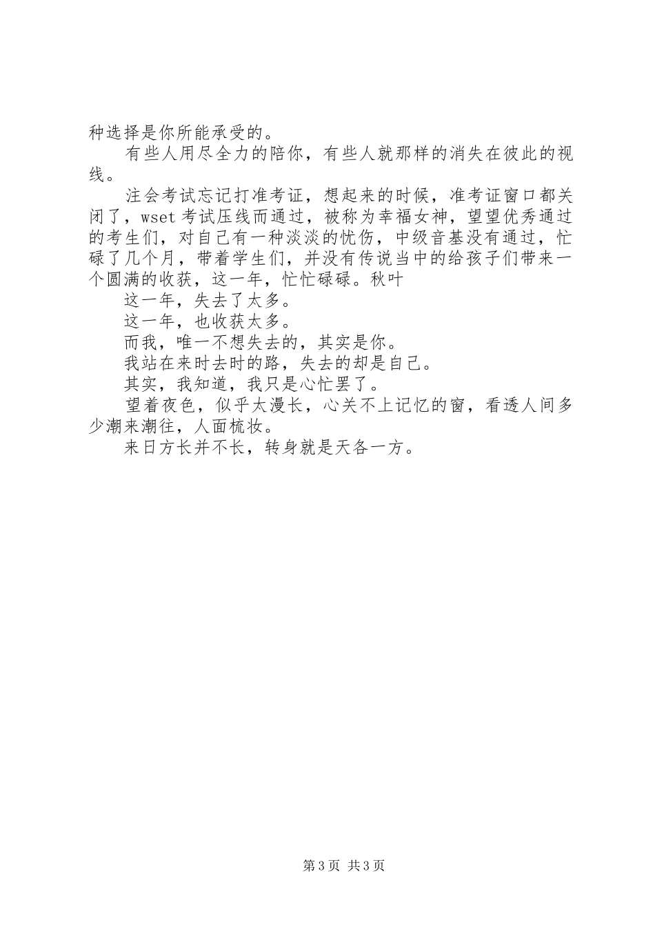读《我会笑的大方，走的坦荡》有感_第3页